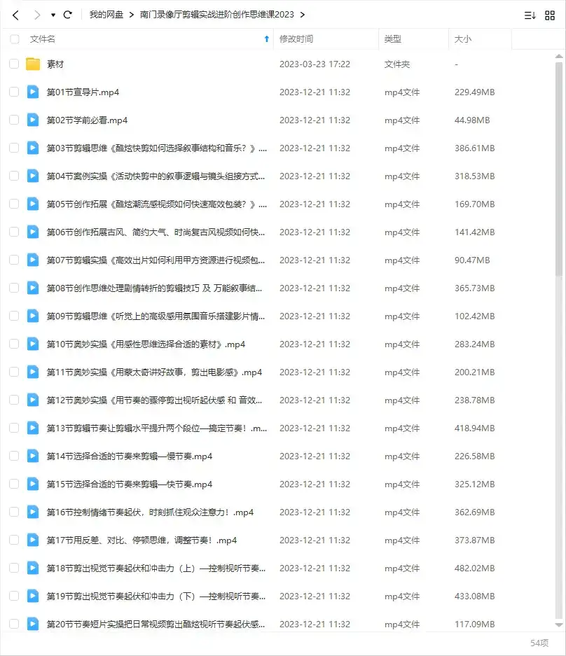 图片[2]-南门录像厅丨剪辑实战进阶创作思维课2023年（高清画质带素材）-造集CREASETS