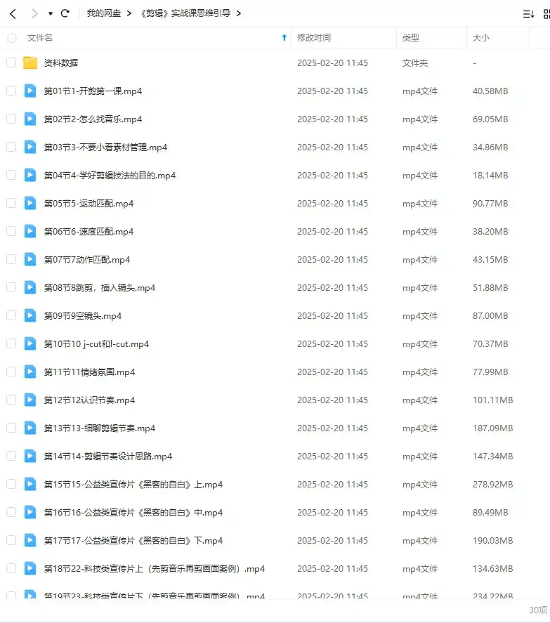 图片[2]-八条剪辑实战课思维引导（高清画质带部分素材）-造集CREASETS