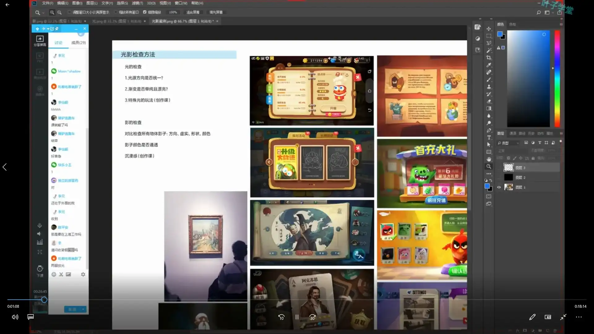 图片[7]-叶子学堂游戏UI设计教程2020年（含有课件与笔刷素材）-造集CREASETS