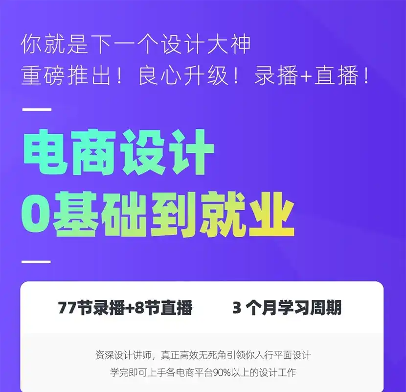 图片[6]-电商设计0基础到就业第2期 2020年10月完结（画质高清带素材）-造集CREASETS