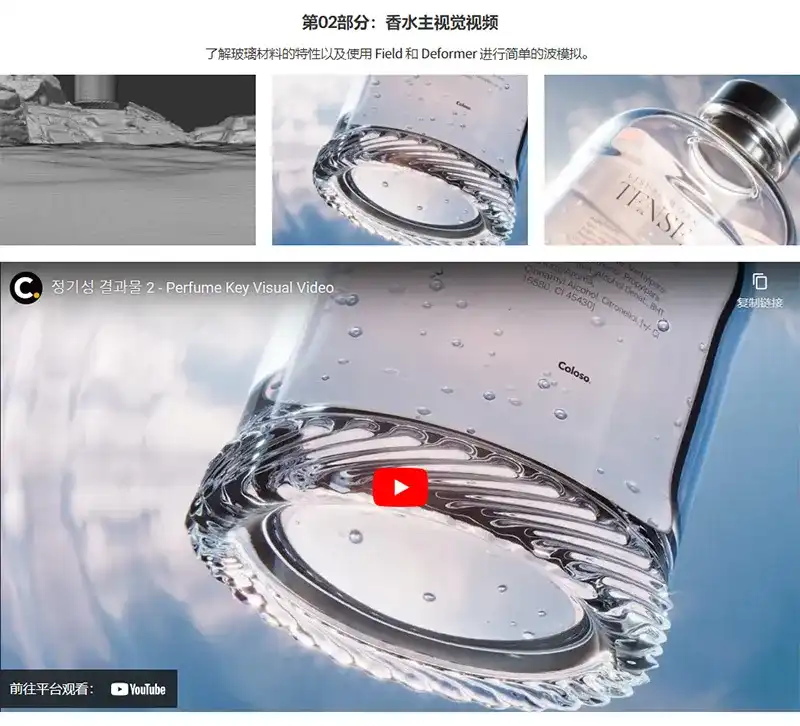 图片[6]-Coloso教程丨高质量C4D产品视频 最大限度提高产品吸引力 中文字幕（高清画质带资产）-造集CREASETS