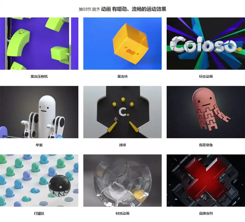 图片[5]-Coloso教程丨C4D 100节3D运动图形入门宝典 中文字幕（高清画质带资产）-造集CREASETS