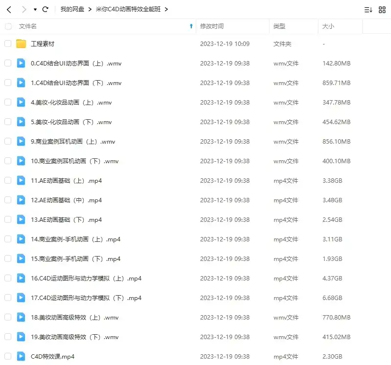 图片[2]-米你课堂C4D动画特效全能班2023年（高清画质带素材）-造集CREASETS