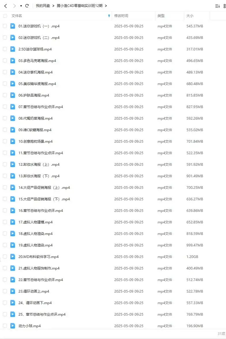 图片[2]-腾小渔C4D零基础实训班第12期（高清画质无素材）-造集CREASETS