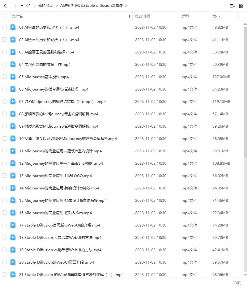 图片[2]-AI进化社MJ&Stable diffusion绘画课2023年（画质清晰无素材）-造集CREASETS