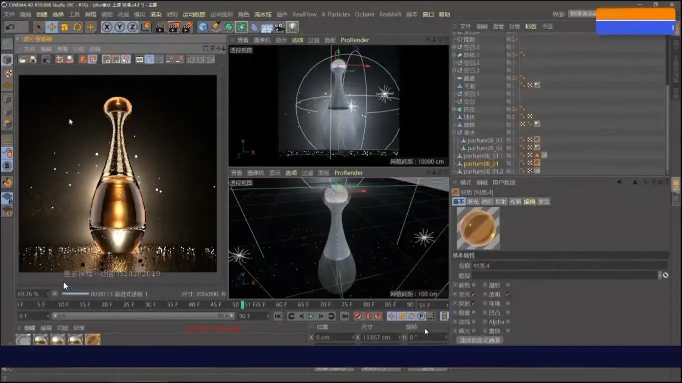 图片[7]-【郭术生】C4D实战全能班第10期2020年（画质高清带素材）-造集CREASETS