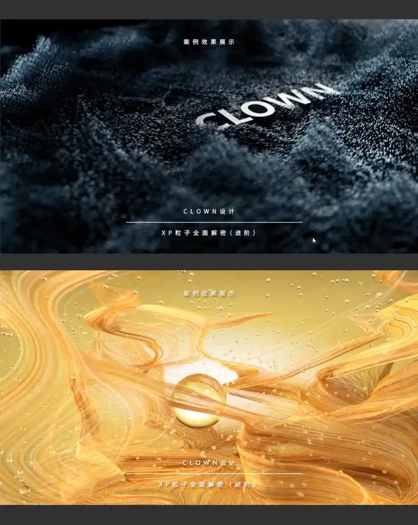 图片[5]-【小丑】XP粒子教程4.0全面解密系列进阶篇-造集CREASETS