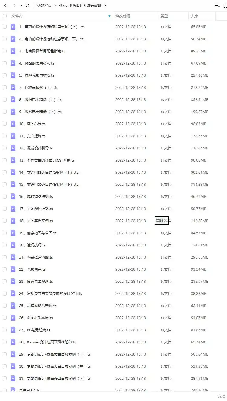 图片[1]-张修电商设计系统突破班（高清画质无素材）-造集CREASETS