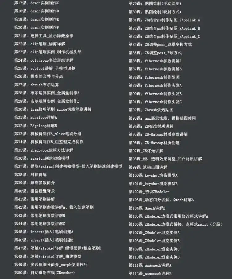 图片[2]-【琅泽】阿彪ZBrush教程_ZBrush 4R7从入门到精通教程-造集CREASETS