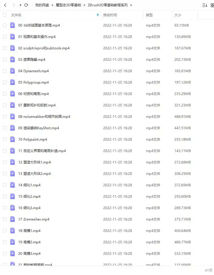 图片[2]-魔型志3D零基础教程系列（画质清晰无素材）-造集CREASETS
