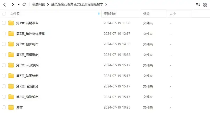 图片[1]-韩风性感女性角色CG全流程高级教学（高清画质带素材）-造集CREASETS