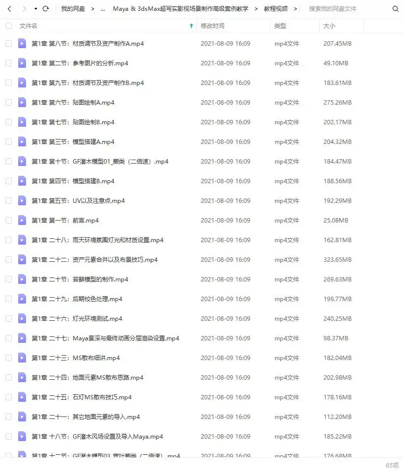 图片[2]-Maya 3dsMax超写实影视场景制作高级案例教学（超清画质带素材）-造集CREASETS