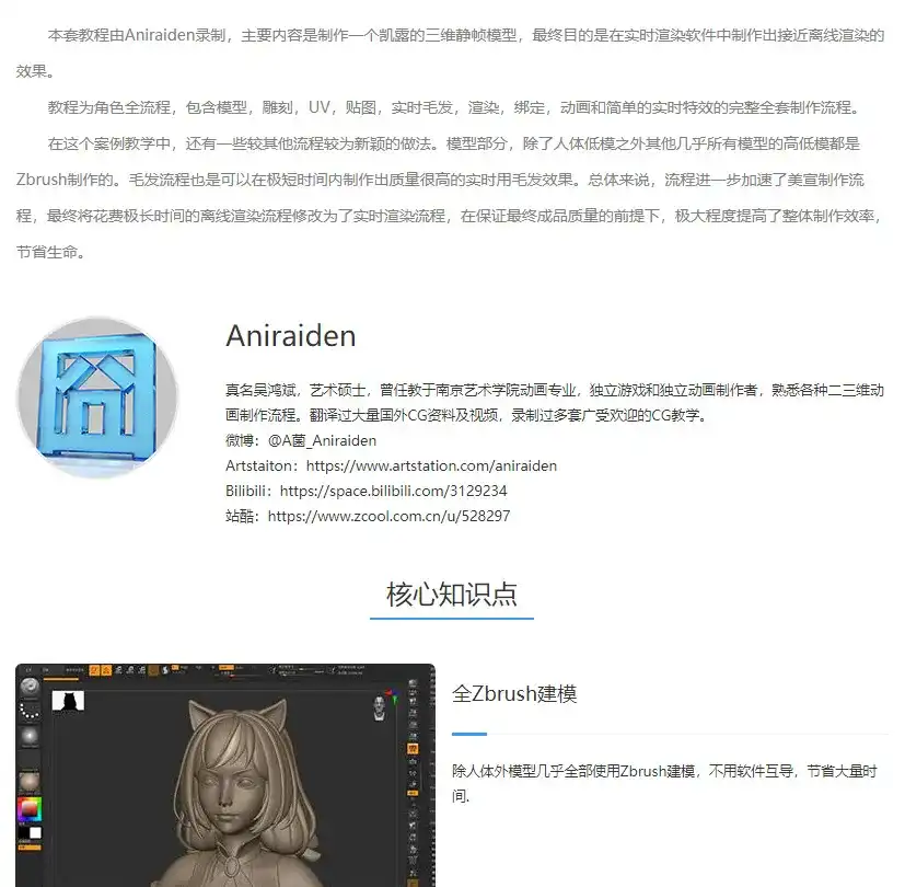 图片[3]-卡通美少女凯露三维静帧全流程案例教学（高清画质带素材）-造集CREASETS