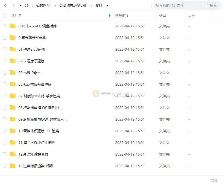 图片[3]-杨帆丨C4D基础到动态班教程第五期2021年（高清画质带素材）-造集CREASETS
