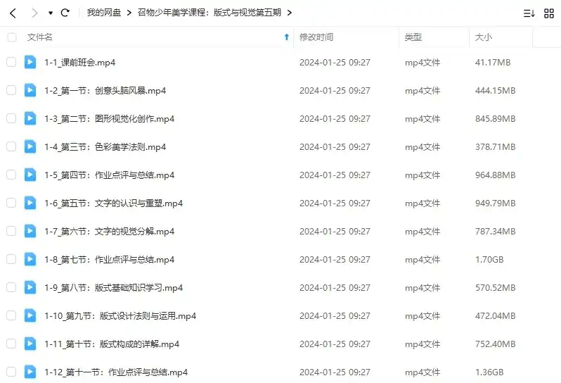 图片[1]-召物少年美学课程丨版式与视觉第5期2023年（画质普通无素材）-造集CREASETS