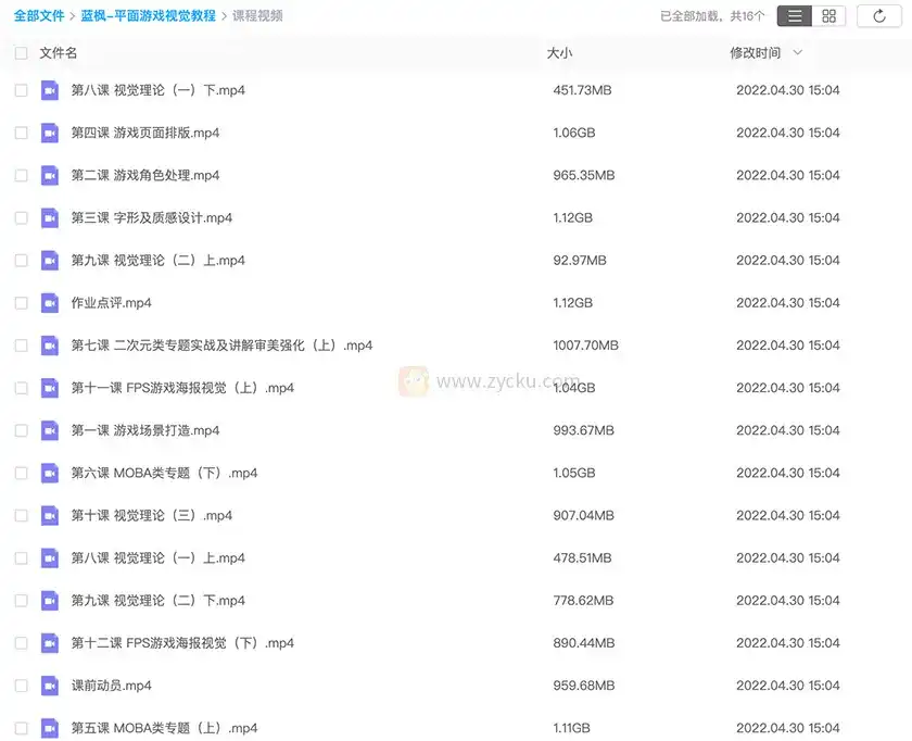 图片[4]-蓝枫丨游戏视觉创意全能班2021年（高清画质带素材）-造集CREASETS