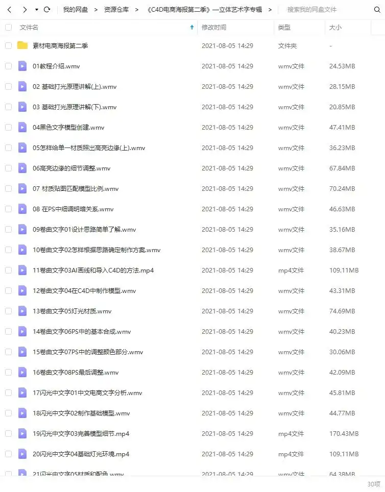 图片[2]-C4D电商海报第二季-立体艺术字专辑-造集CREASETS