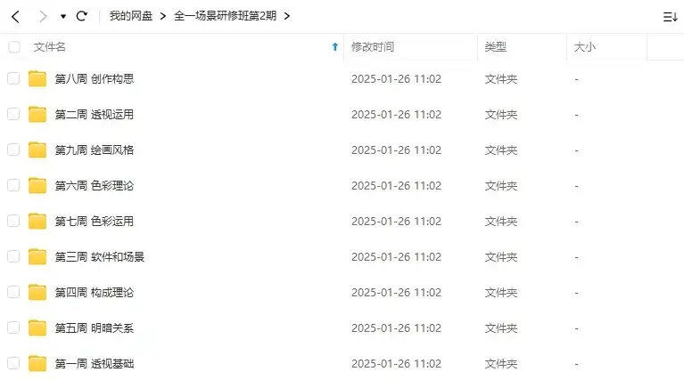 图片[2]-全一场景研修班第2期2024年（高清画质无素材）-造集CREASETS
