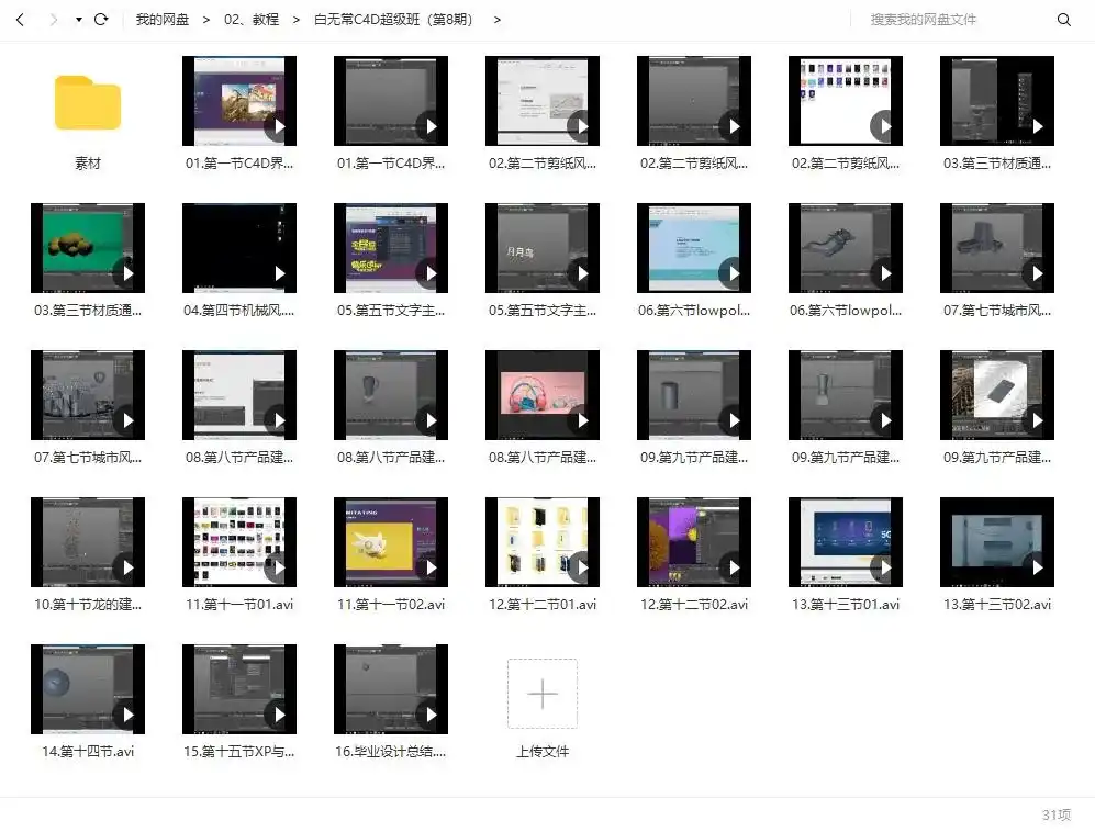 图片[3]-白无常C4D超级班第8期2019年（画质高清）-造集CREASETS