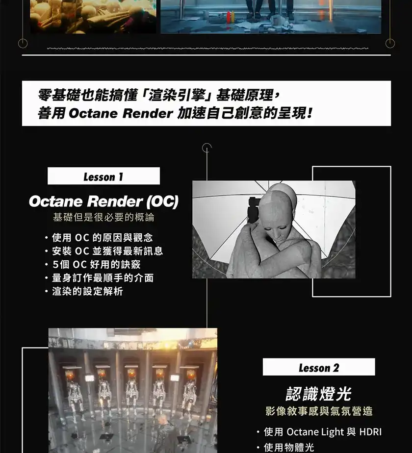 图片[3]-从科幻场景走入影像敘事｜驾驭Octane for C4D（画质高清带素材）-造集CREASETS