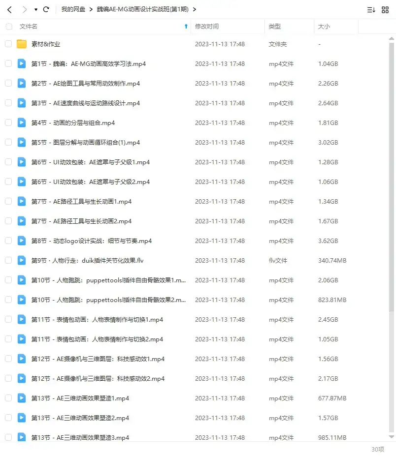 图片[1]-【魏编】2020年最新AE·MG动画设计实战班(第1期)-造集CREASETS