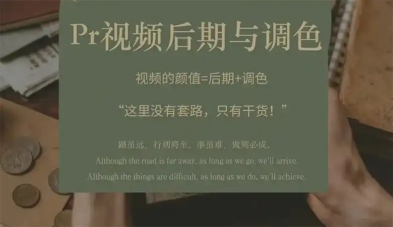 光拾阿飞Pr视频后期与调色2022年（高清画质带素材）-造集CREASETS