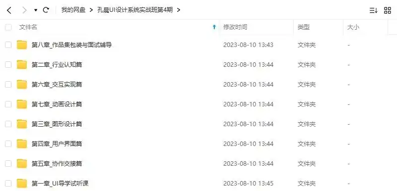 图片[1]-孔晨UI设计系统实战班第4期2022年（高清画质无素材）-造集CREASETS