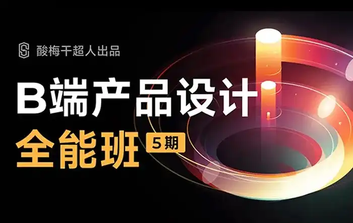 酸梅干超人B端产品设计第5期2022年（高清画质无素材）-造集CREASETS