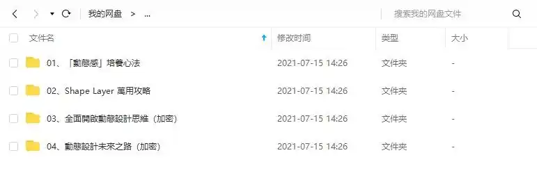 图片[14]-AE动效设计：超越技術的動態思維｜打造脫穎而出的代表作-造集CREASETS