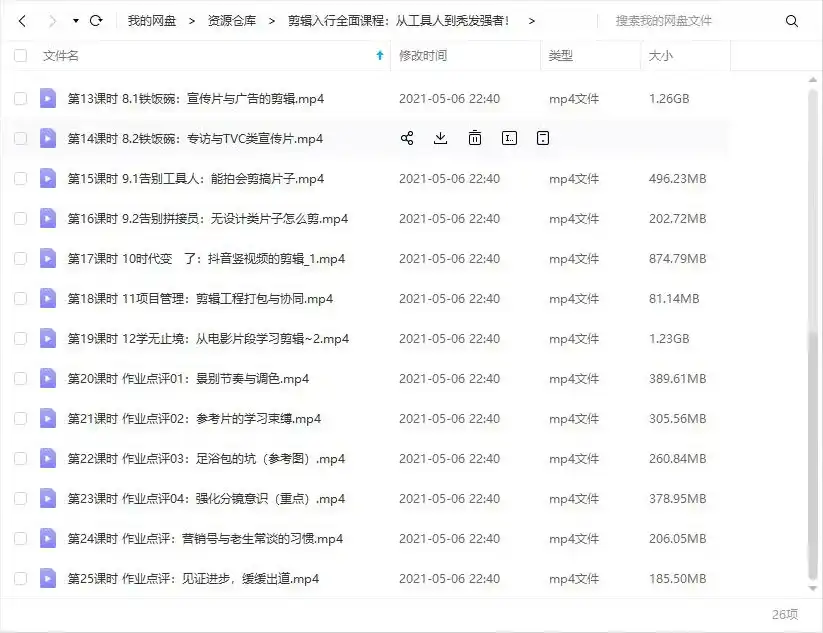 图片[4]-剪辑入行全面课程：从工具人到秃发强者！（超清画质带素材）-造集CREASETS