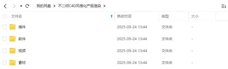 图片[3]-不二何C4D风格化产品渲染2024年（画质一般带素材）-造集CREASETS