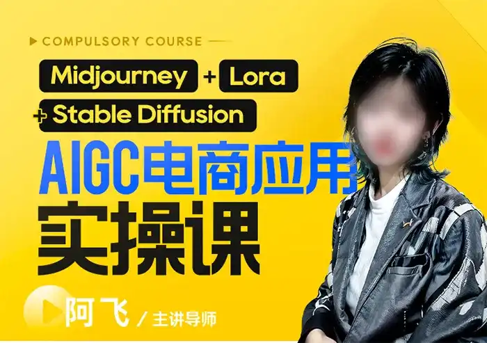 AIGC电商应用实操线上课2023年（画质清晰无素材）-造集CREASETS