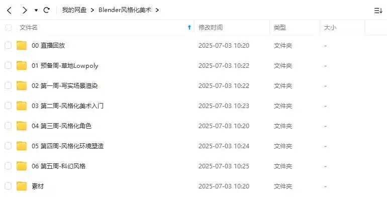 图片[2]-Blender风格化美术2025年（高清画质带素材）-造集CREASETS