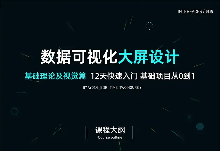 图片[6]-数据可视化大屏设计 基础理论及视觉篇完整版（画质高清带素材）-造集CREASETS