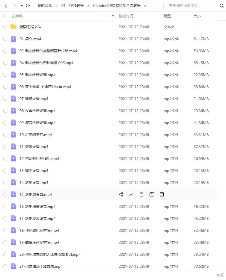 图片[2]-Blender 2.9动态绘制全面教程（画质清晰带素材）-造集CREASETS