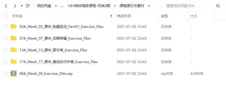 图片[3]-【月神】虚幻4（UE4）次世代和VR游戏特效高级课程第二期（画质高清有素材）-造集CREASETS