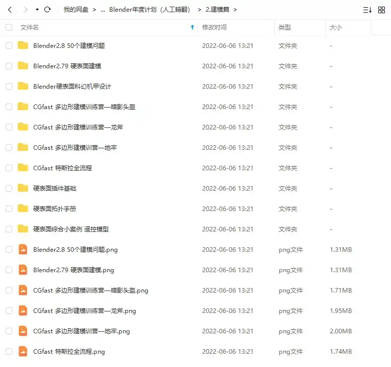 图片[3]-Blender年度基础计划 人工精翻2021年（画质清晰带素材）-造集CREASETS