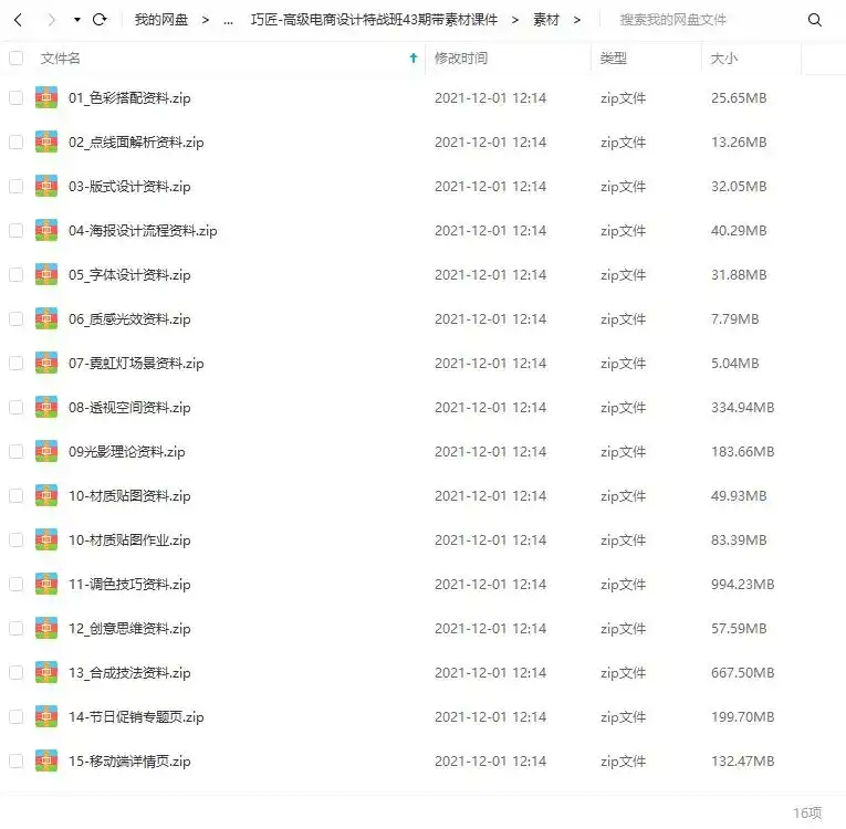 图片[3]-巧匠丨高级电商设计特战班第43期（画质清晰带素材课件）-造集CREASETS