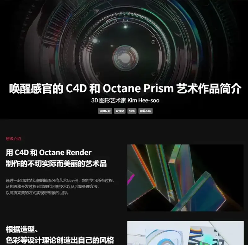 Coloso教程丨唤醒感官的C4D和Octane Prism艺术教程-造集CREASETS