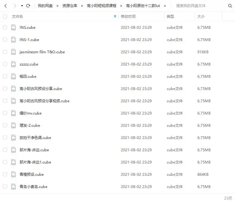 图片[2]-高小阳短视频写真制作课程第3期（高清画质带Lut）-造集CREASETS