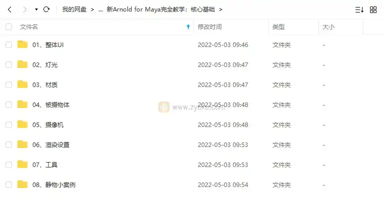 图片[3]-新Arnold for Maya完全教学：核心基础（画质高清无素材）-造集CREASETS