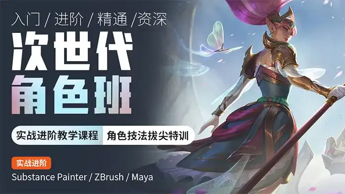 云普集3D游戏建模次世代角色班第7期（超清画质带素材）-造集CREASETS