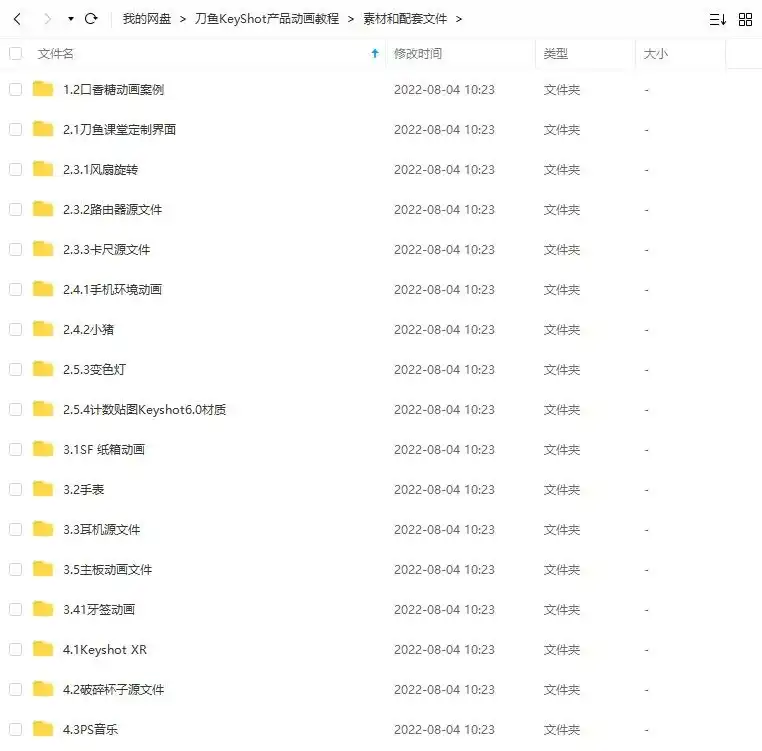 图片[4]-刀鱼keyShot 7.2产品动画教程（画质清晰带素材）-造集CREASETS