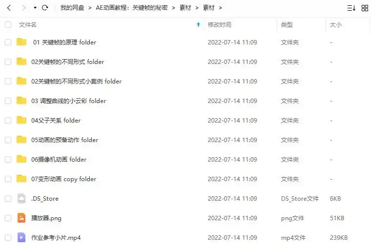 图片[1]-AE动画教程：关键帧的秘密（画质高清带素材）-造集CREASETS