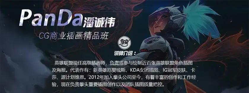 图片[1]-潘大PanDa CG商业插画精品网络班2020年（画质清晰带素材）-造集CREASETS