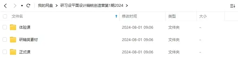 图片[2]-研习设平面设计精锐创造营第1期2024年（画质清晰带素材）-造集CREASETS