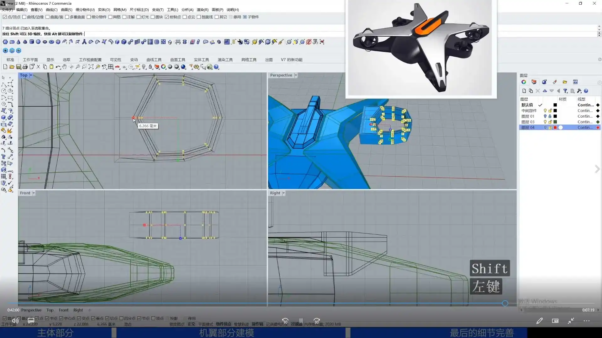 图片[4]-花轮Rhino7工业设计建模速成班（高清画质无素材）-造集CREASETS