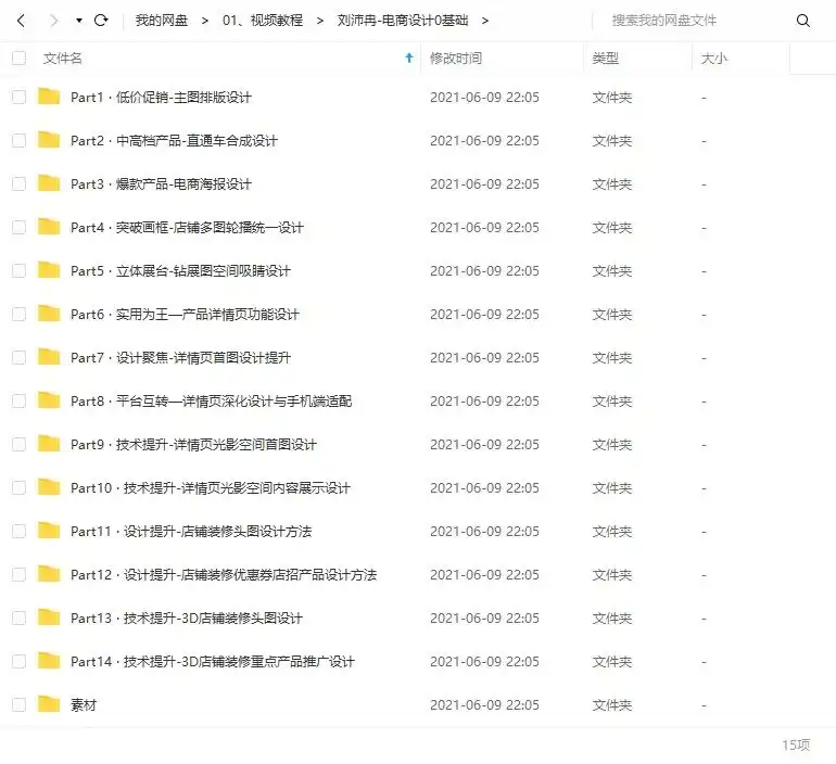 图片[1]-电商设计0基础到就业第2期 2020年10月完结（画质高清带素材）-造集CREASETS