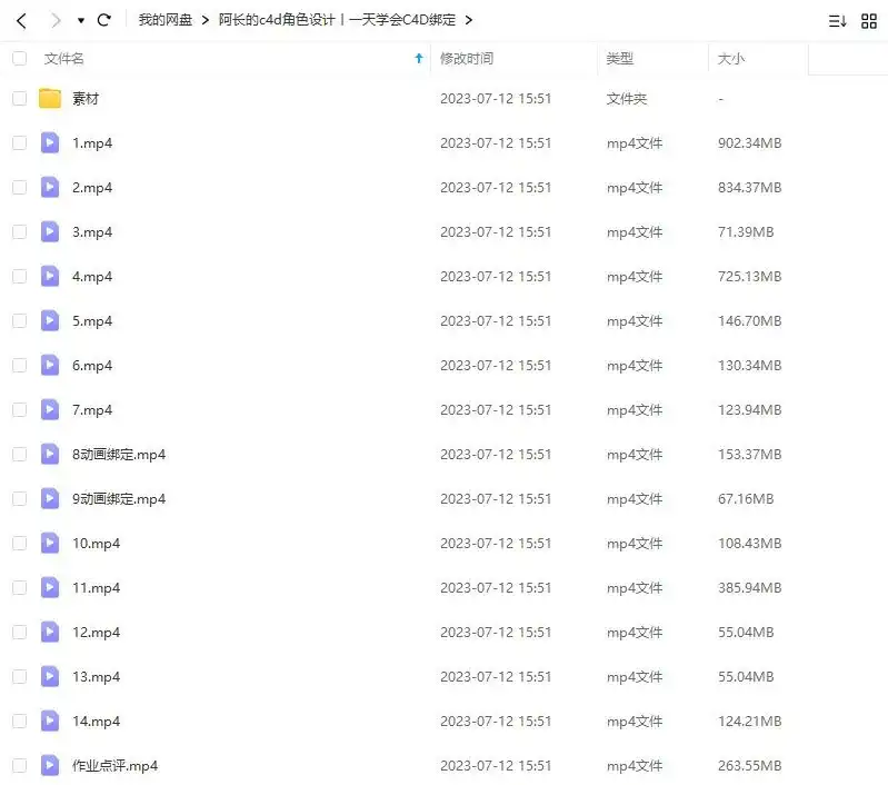 图片[2]-阿长的c4d角色设计丨一天学会C4D绑定（画质普通带素材）-造集CREASETS