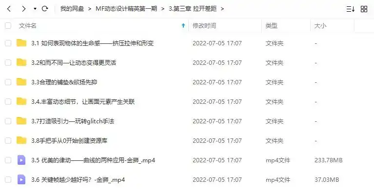 图片[3]-MG动画动态设计精英第1期2021年（画质超清带素材）-造集CREASETS